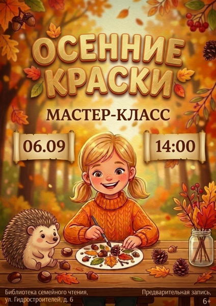 Мастер-класс «Осенние краски»