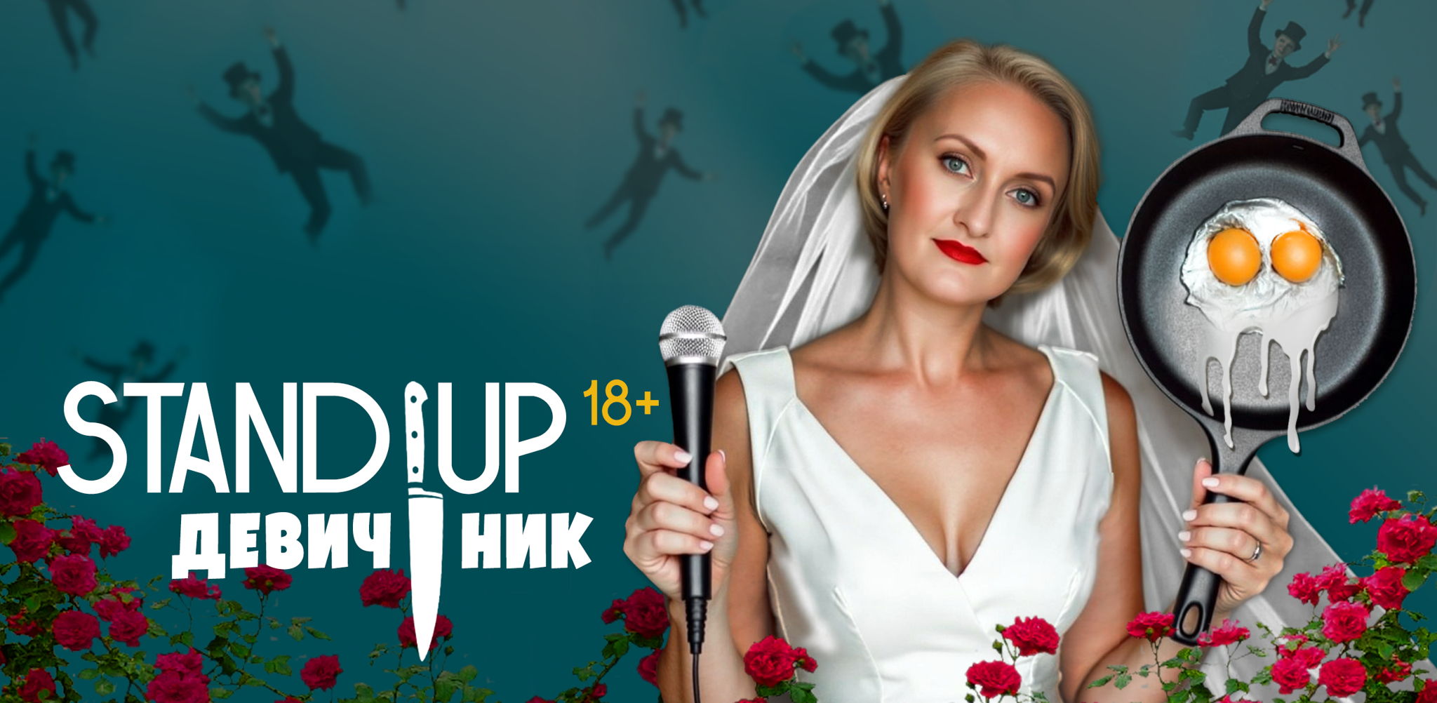 Комедийное шоу "Стендап-девичник по-взрослому. Даже если вам немного за 30!" в 18.00