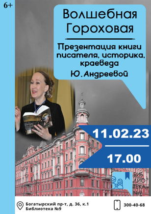 "Волшебная Гороховая"