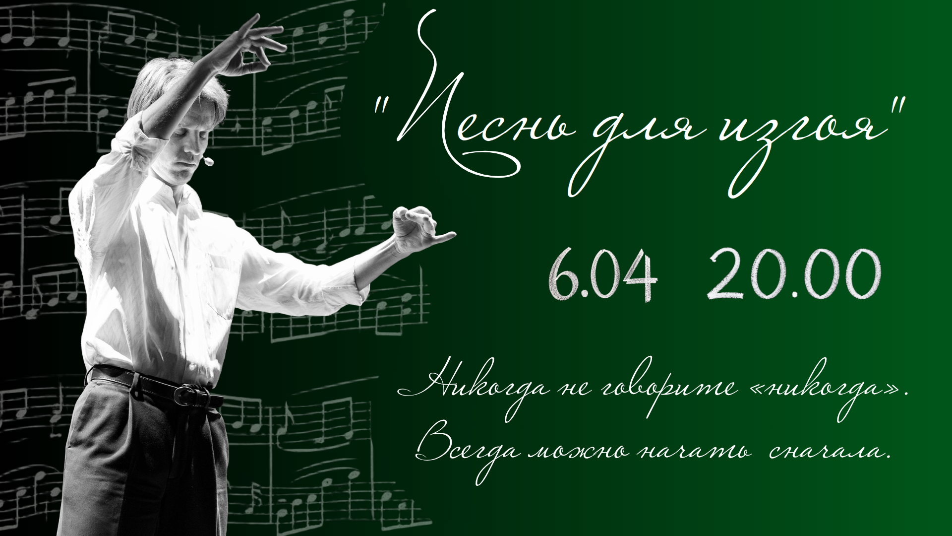 Драматический спектакль "Песнь для изгоя"