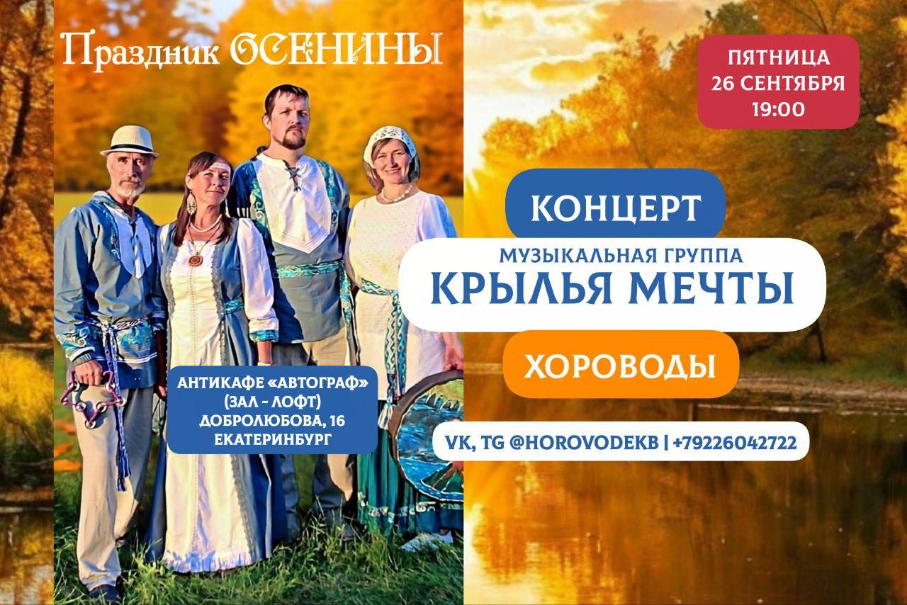 Концерт музыкальной группы «КРЫЛЬЯ МЕЧТЫ»