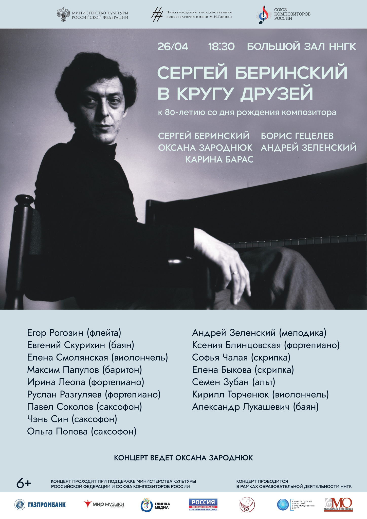 Сергей Беринский в кругу друзей