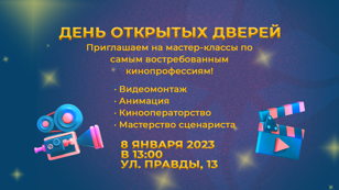 День открытых дверей на кино-курсах ГИКиТ! 