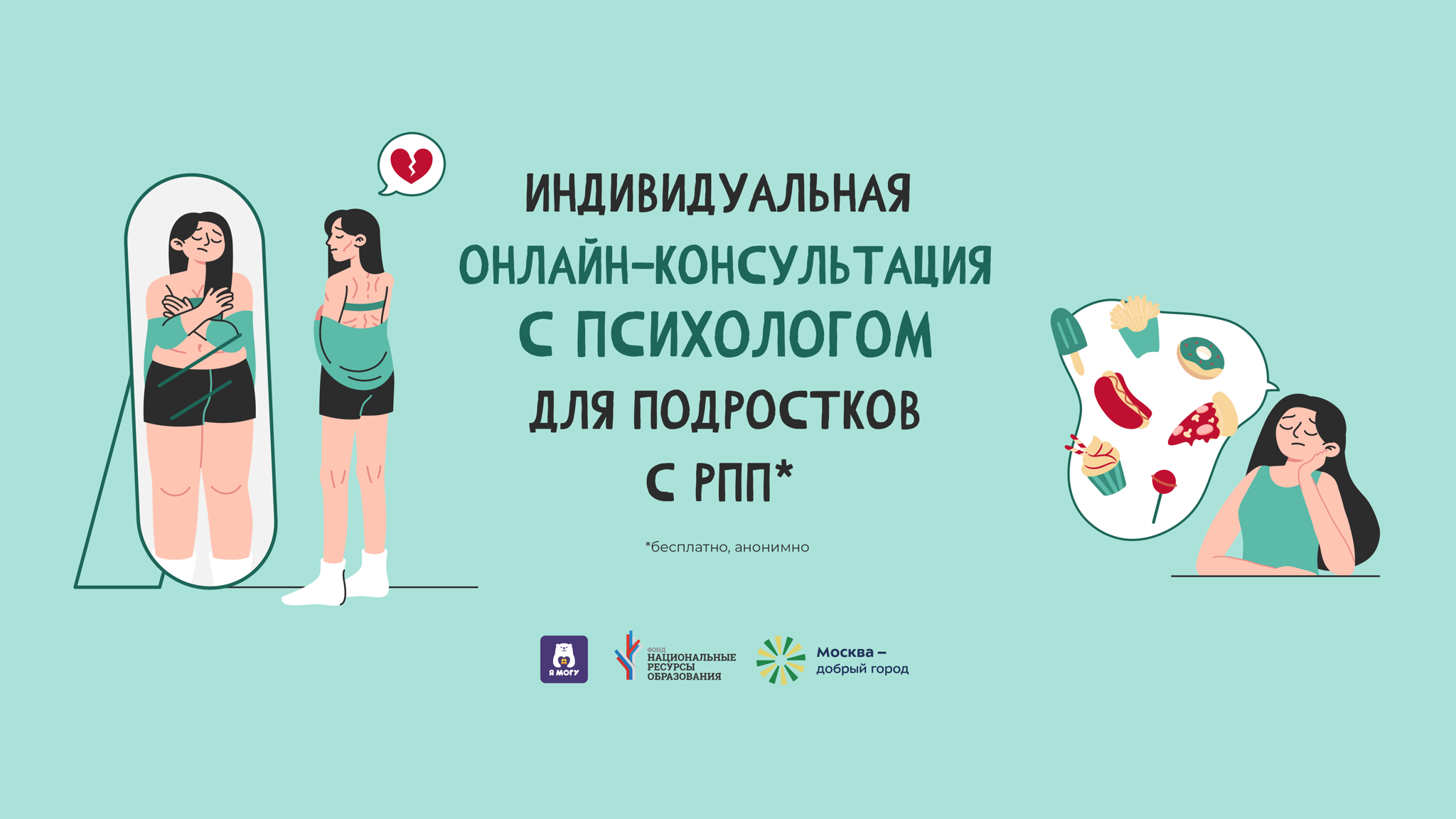 Безопасное пространство для подростков: говорим о РПП