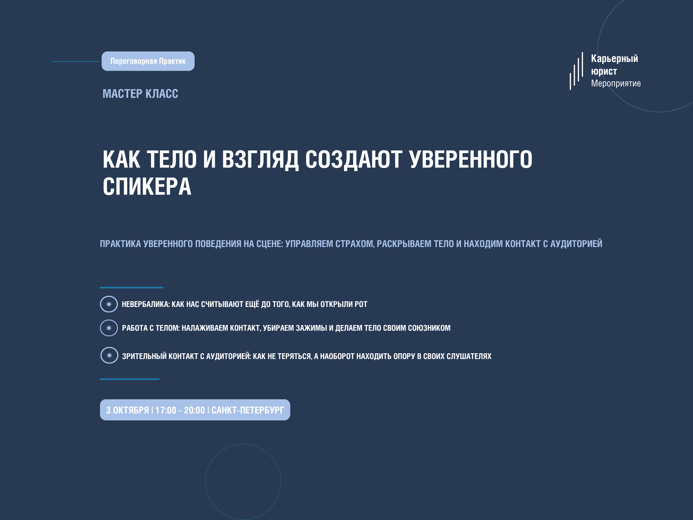 Как победить страх публичных выступлений и начать выступать легко и свободно