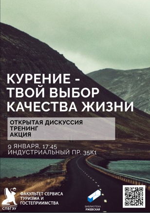 Курение - ТВОЙ выбор качества жизни