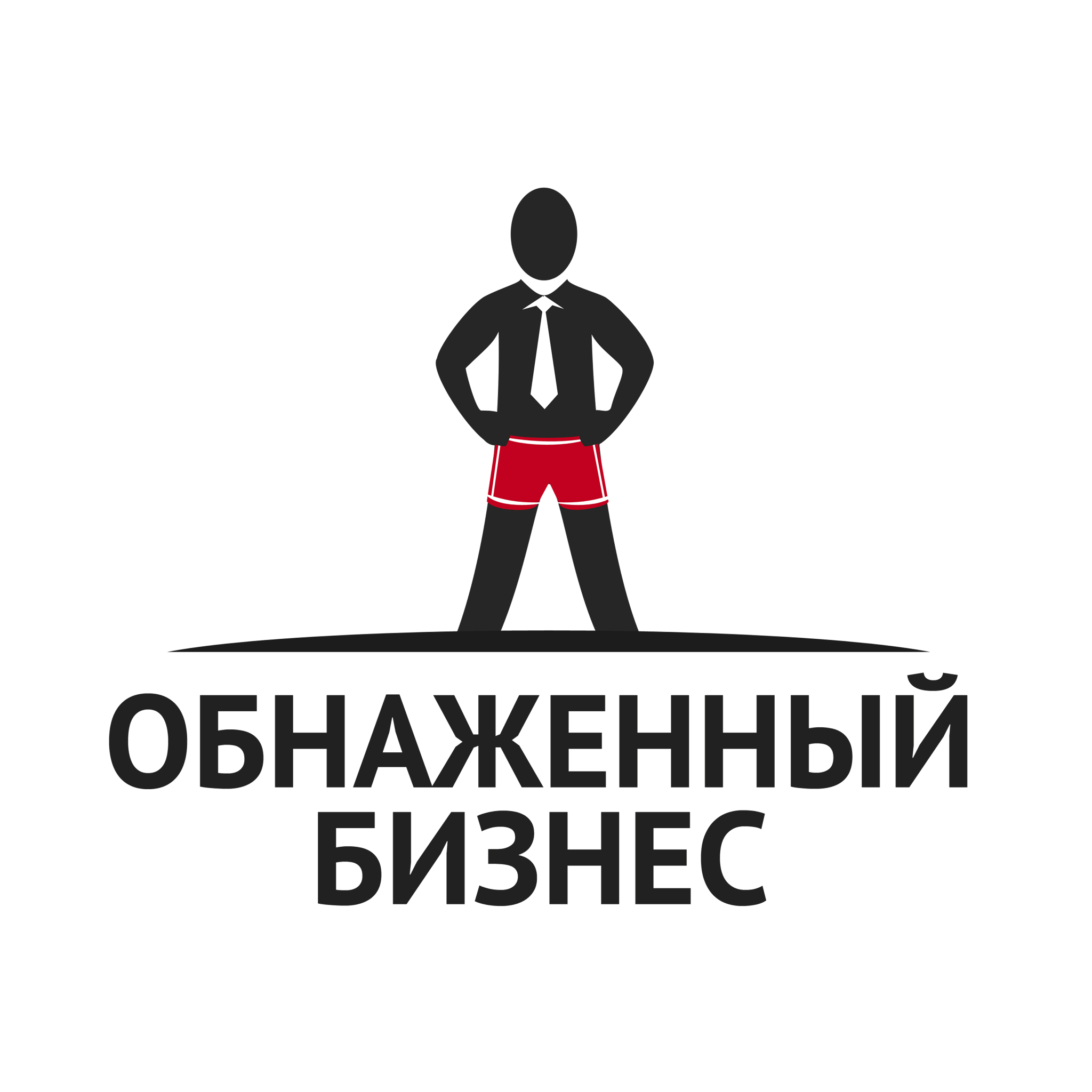 Обнаженный бизнес