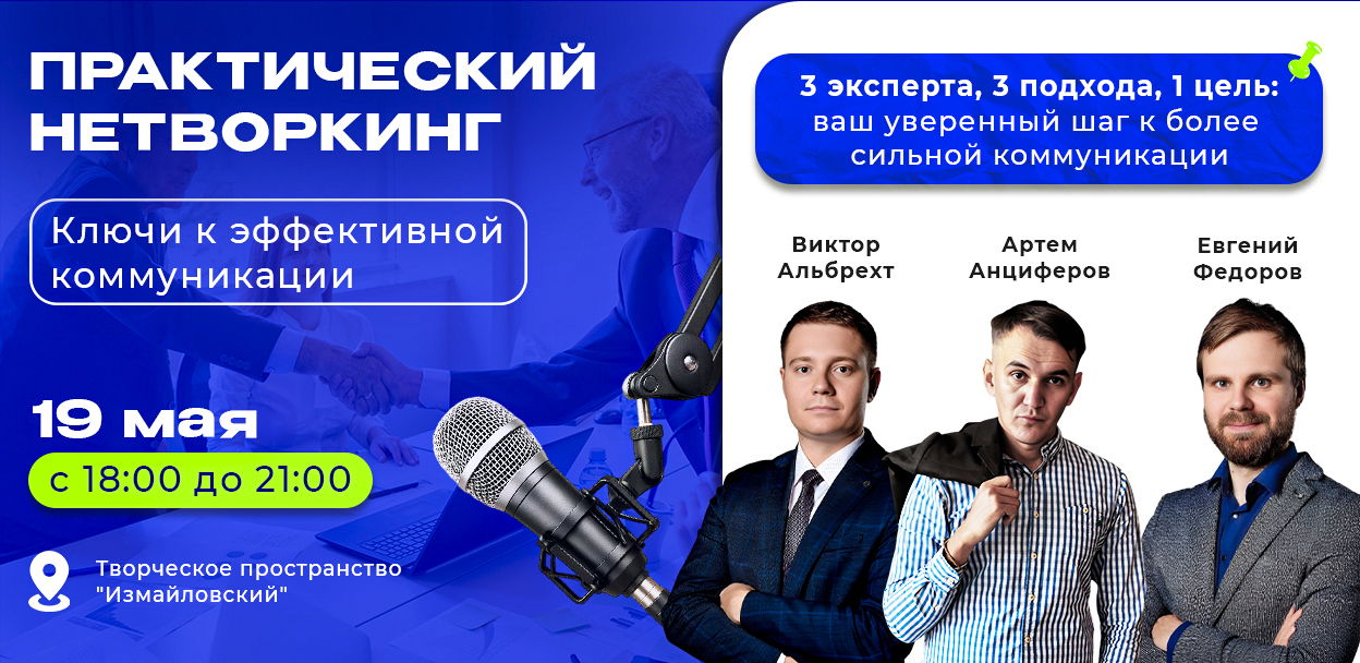 Практический нетворкинг. Ключи к эффективной коммуникации
