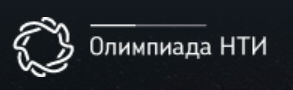 Олимпиада НТИ