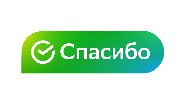 СБЕР СПАСИБО