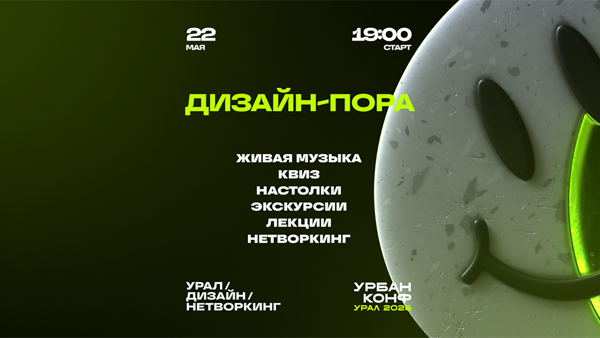УДН × Урбанконф — афтепати на Хлебозаводе №6