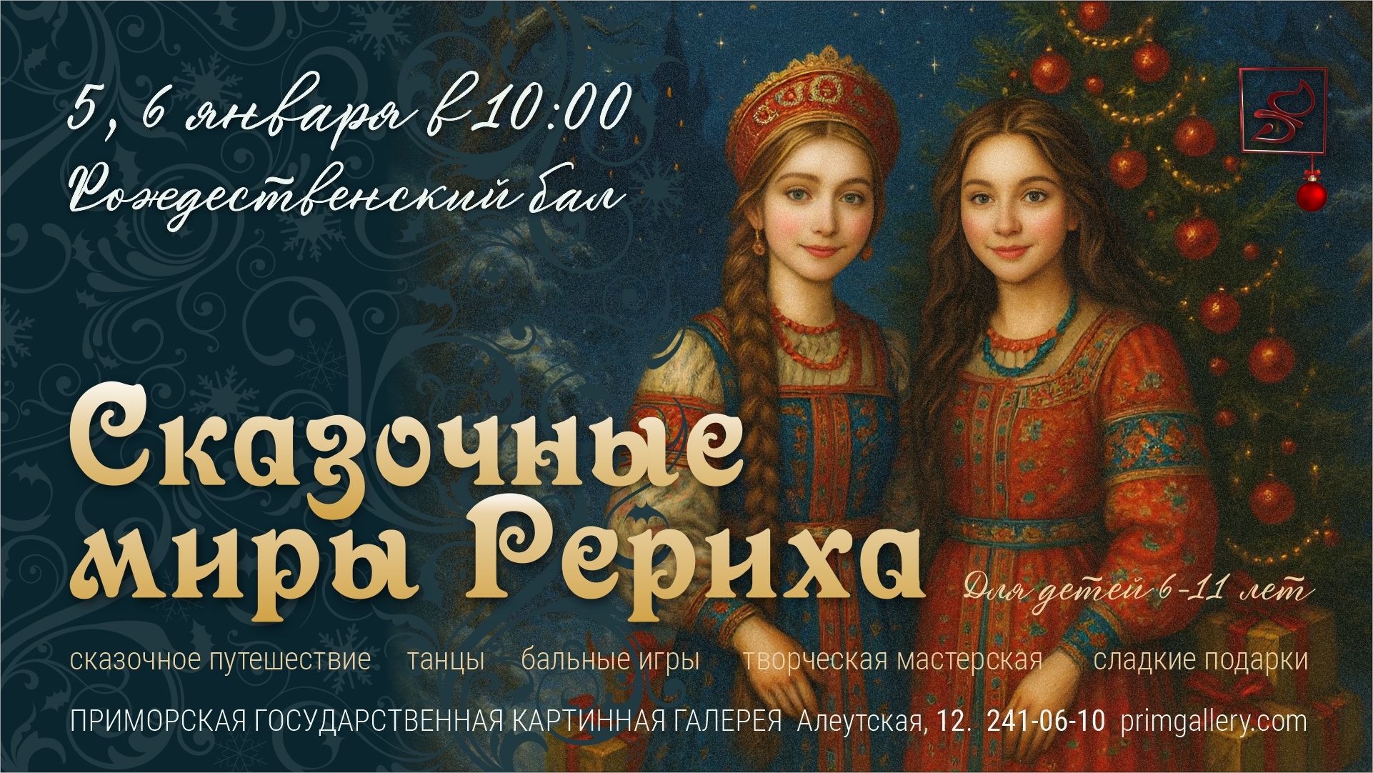 Бал-путешествие для детей "Сказочные миры Рериха"