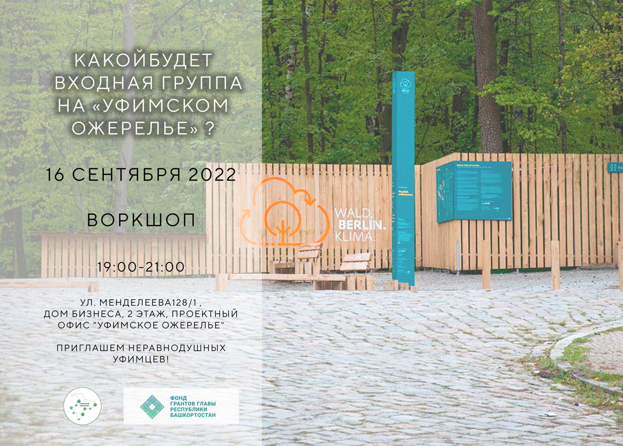 Проект уфимское ожерелье