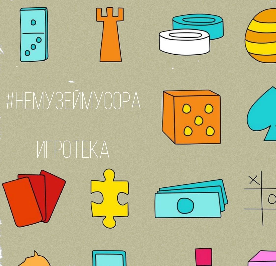 Игротека 6+