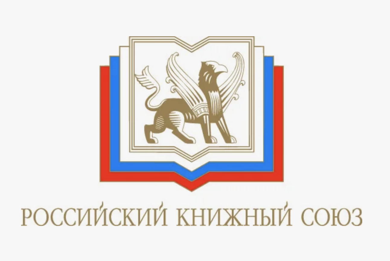 Российский Книжный Союз
