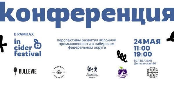 «Перспективы развития яблочной промышленности в Сибирском федеральном округе»
