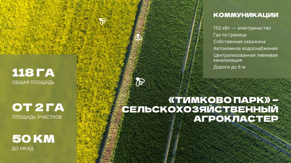 Промплан.Пикник в агропарке «Тимково»