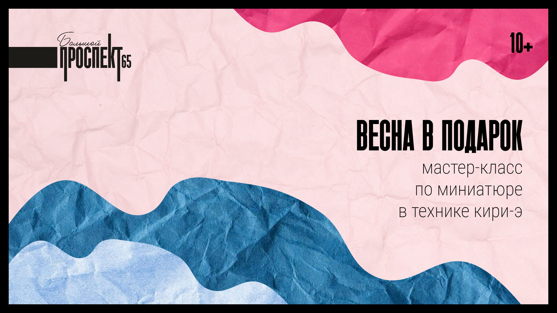 Весна в подарок