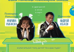 Музыкальный спектакль «Детские истории»