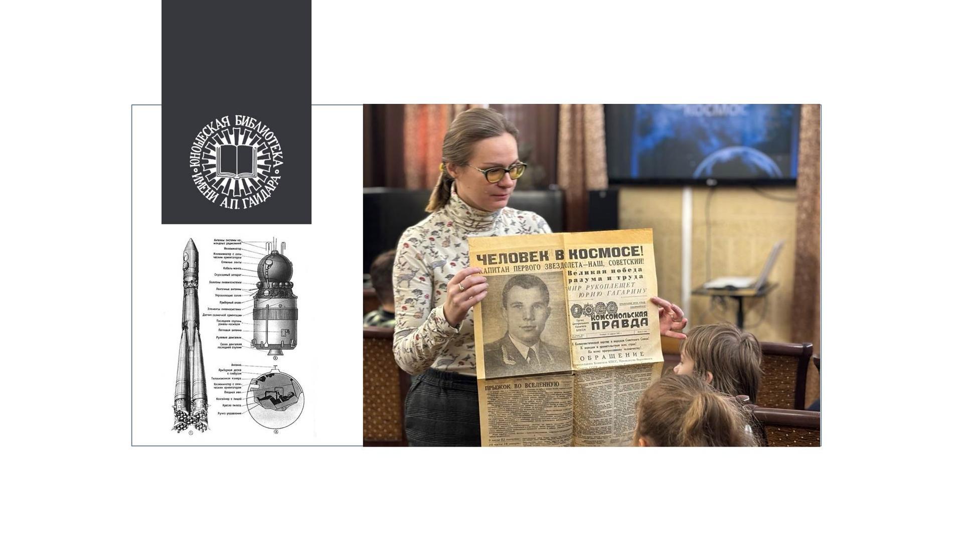 Интерактивная программа "Человек в Космосе"