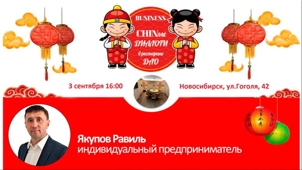 Как продавать на онлайн-площадках Китая: изучаем технологии, которые бьют рекорды, и берём лучшее для себя