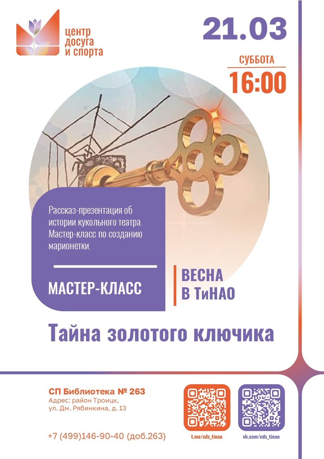 Тайна Золотого ключика