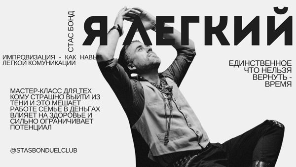 ИМПРОВИЗАЦИЯ как система коммуникации и легкости в публичных выступлениях