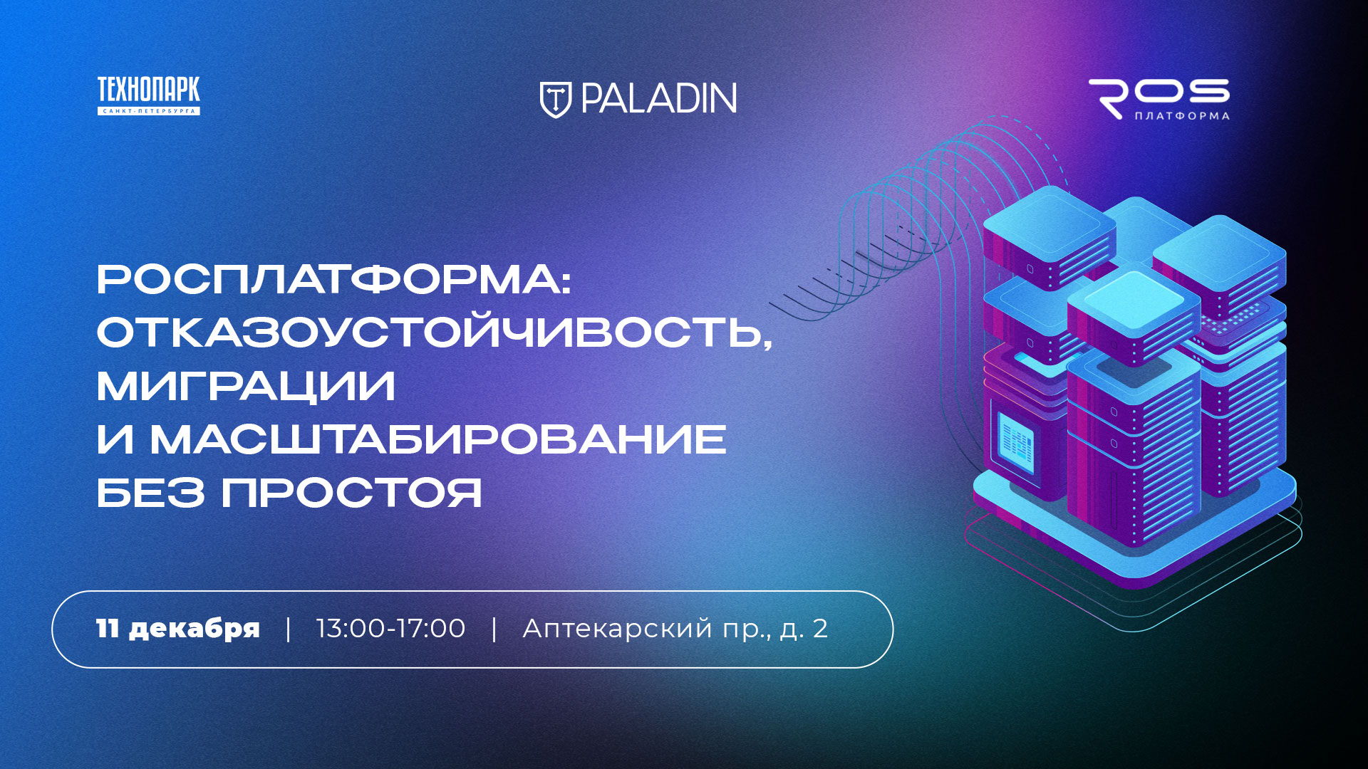 Практическая оценка гиперконвергентной платформы «Росплатформа»: отказоустойчивость, миграции и масштабирование без простоя