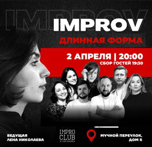 Импров сериал