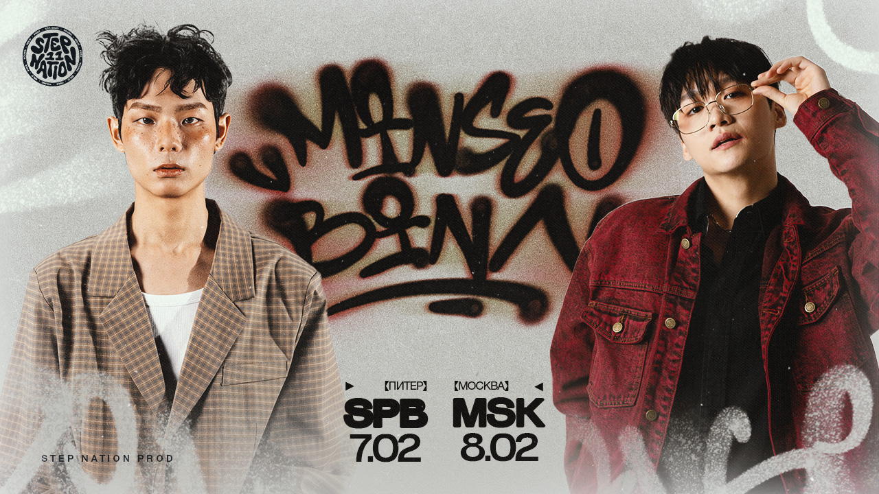 Танцевальные мастер-классы BINNN x MINSEO в Санкт-Петербурге