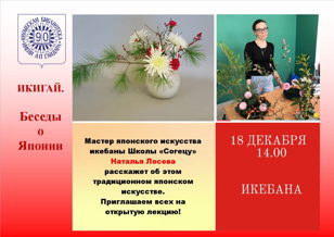 Встреча клуба «Икигай. Беседы о Японии»
