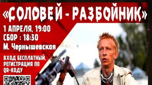 Кинобункер на Неве: "Соловей-Разбойник"