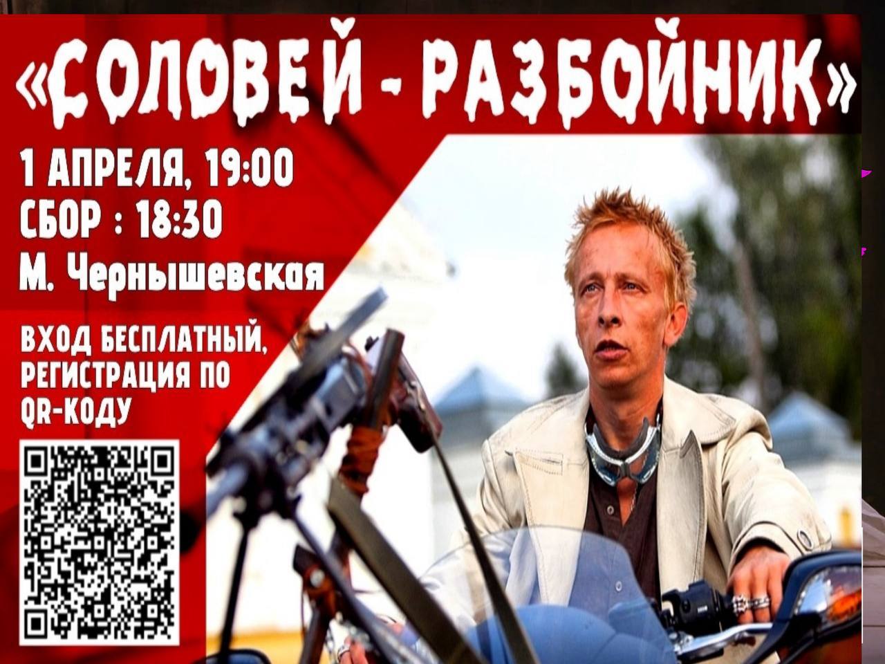 Кинобункер на Неве: "Соловей-Разбойник"