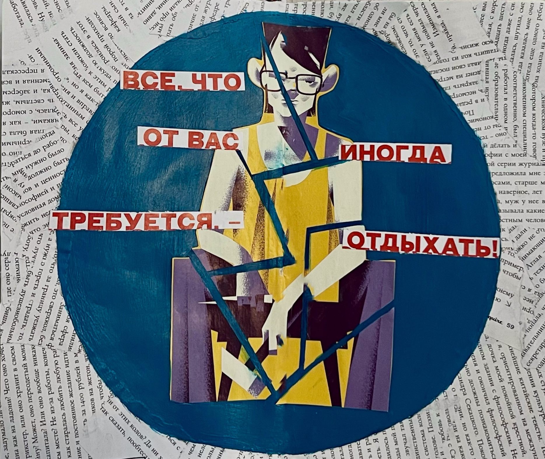 Мастер-класс в мастерской художника: коллажи