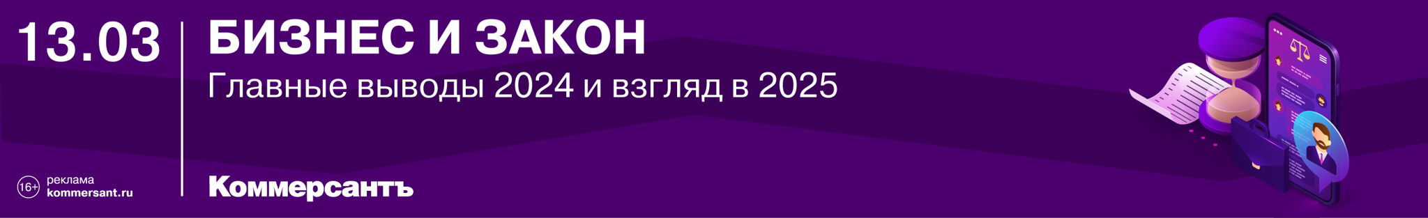 Бизнес и закон. Главные выводы 2024 и взгляд в 2025