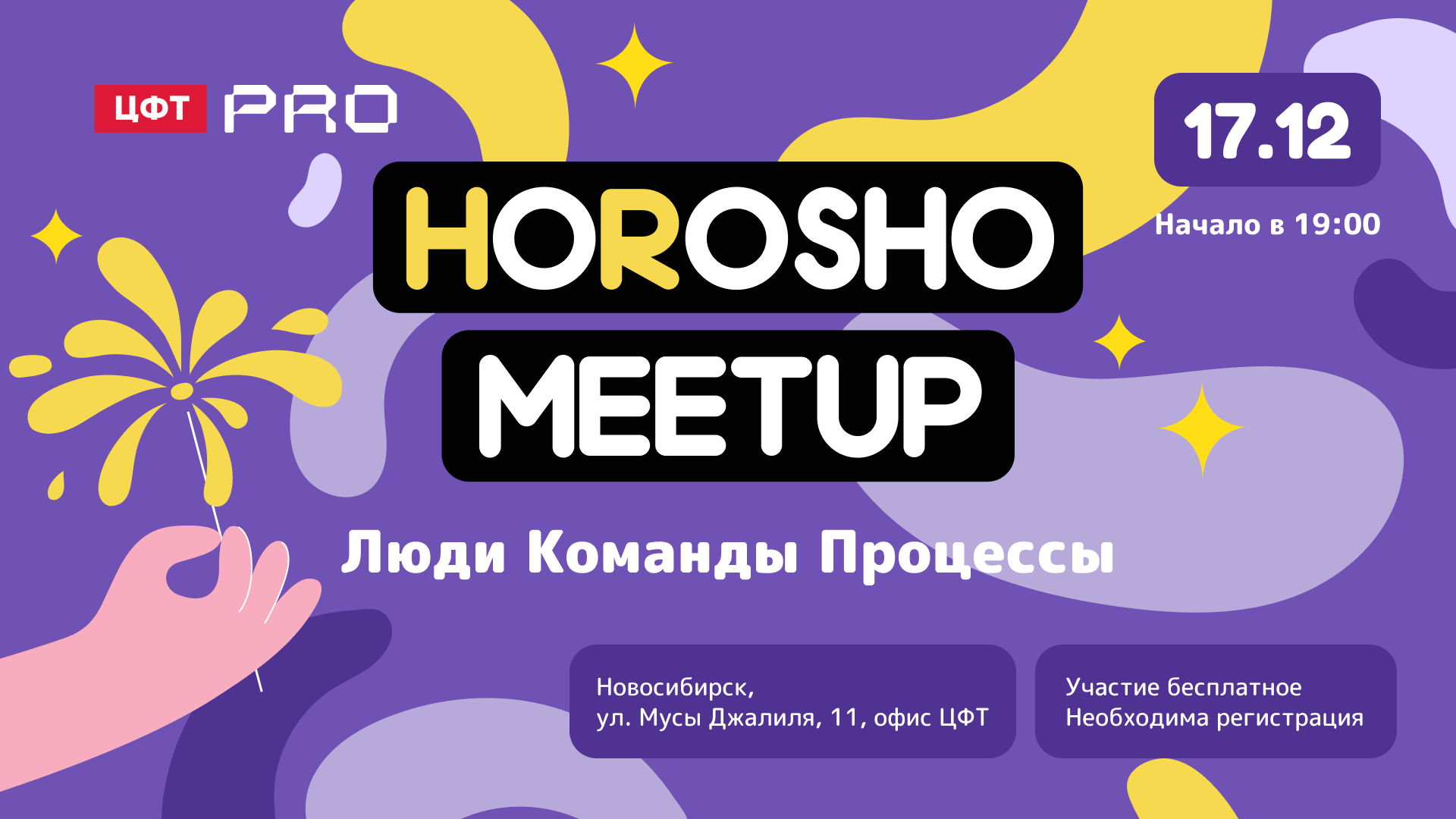 HoRosho meetup