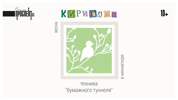 Весна в миниатюре