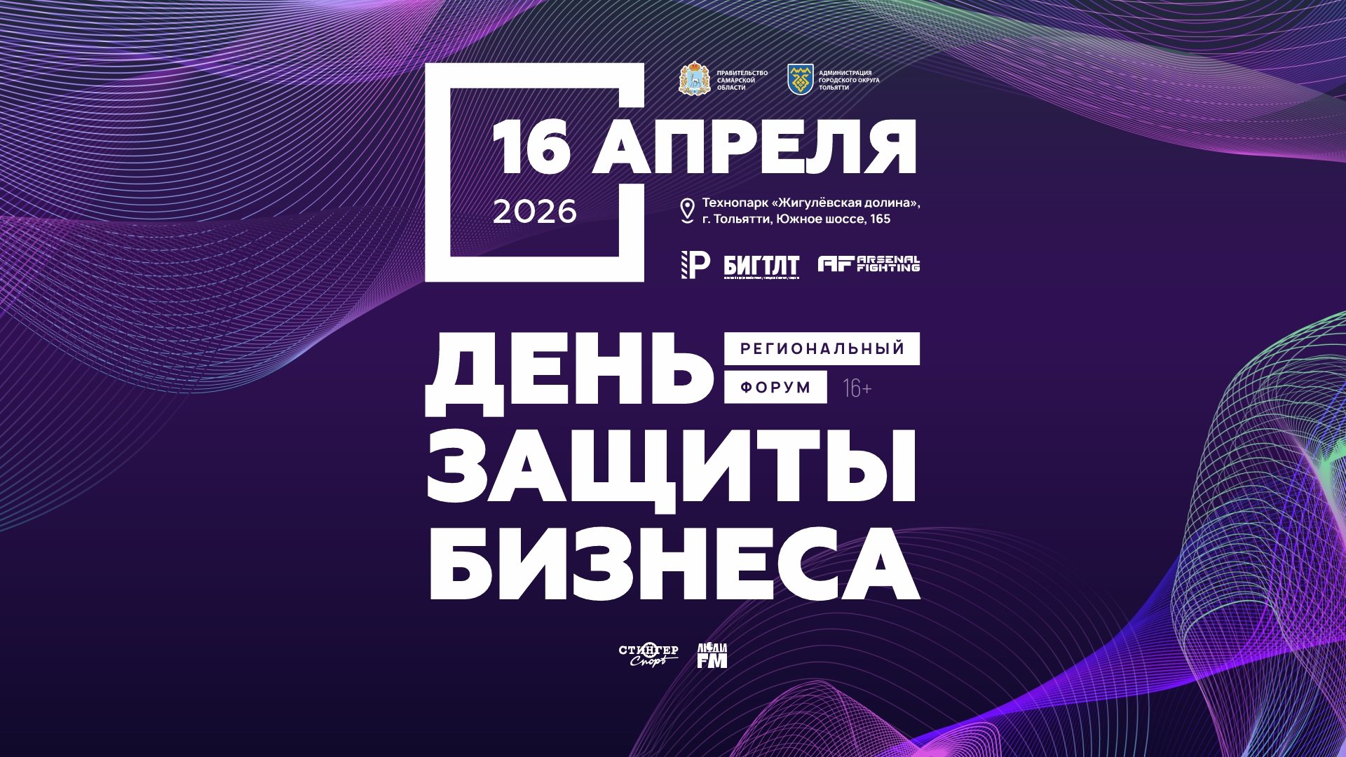 Региональный форум для предпринимателей «День защиты бизнеса»