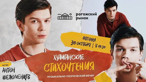 Хулиганские стихочтения