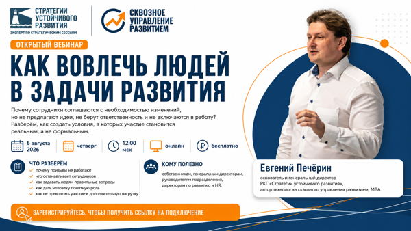 Четверг, 12:00 мск, Как вовлечь людей в задачи развития