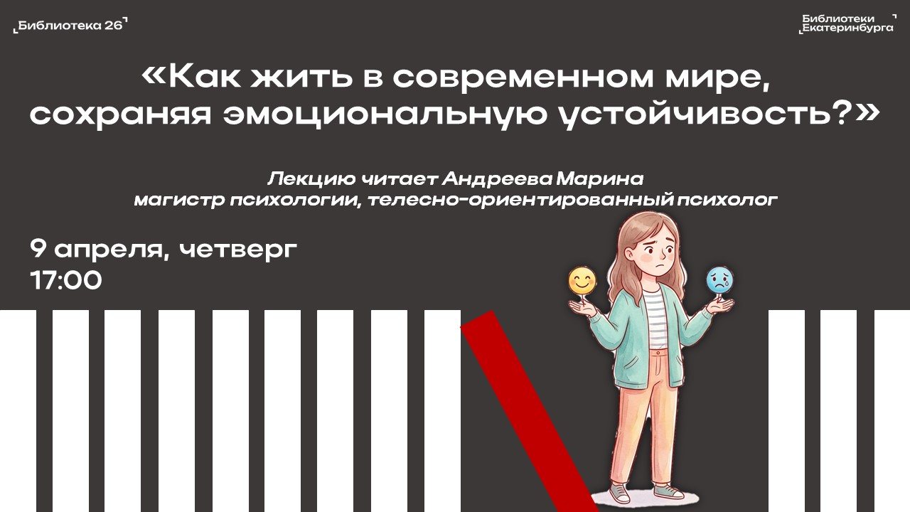 Как жить в современном мире, создавая эмоциональную устойчивость?