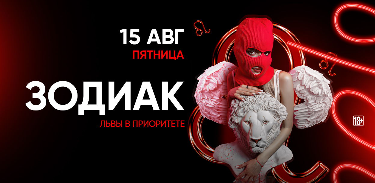- ЗОДИАК