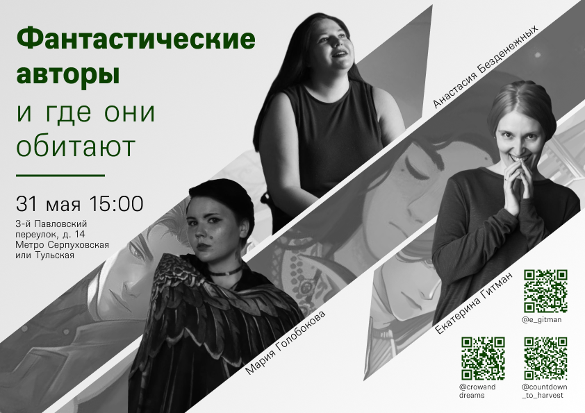Фантастические авторы и где они обитают