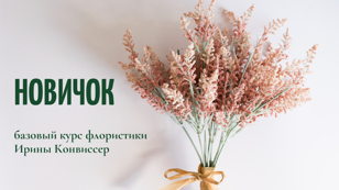Курс "Визуализируй чувства цветами"