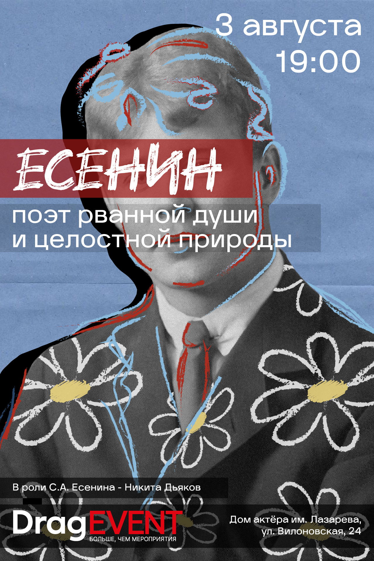 ЕСЕНИН Поэтический вечер