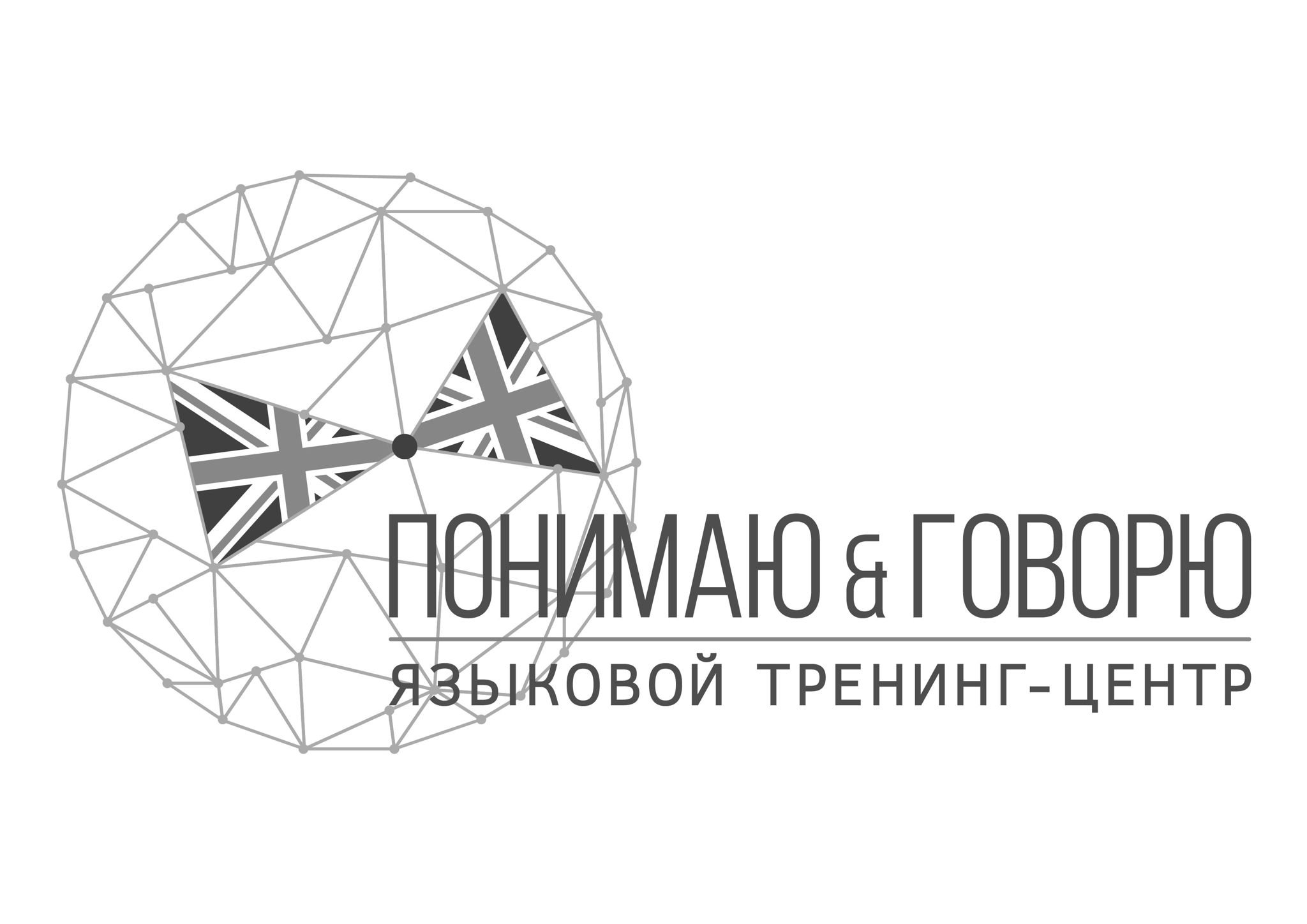 Понимаю&Говорю