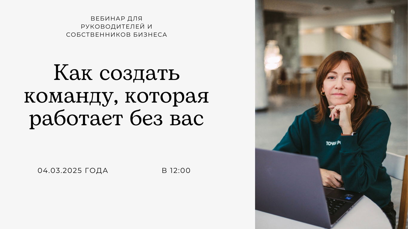 Как создать команду, которая работает без вас