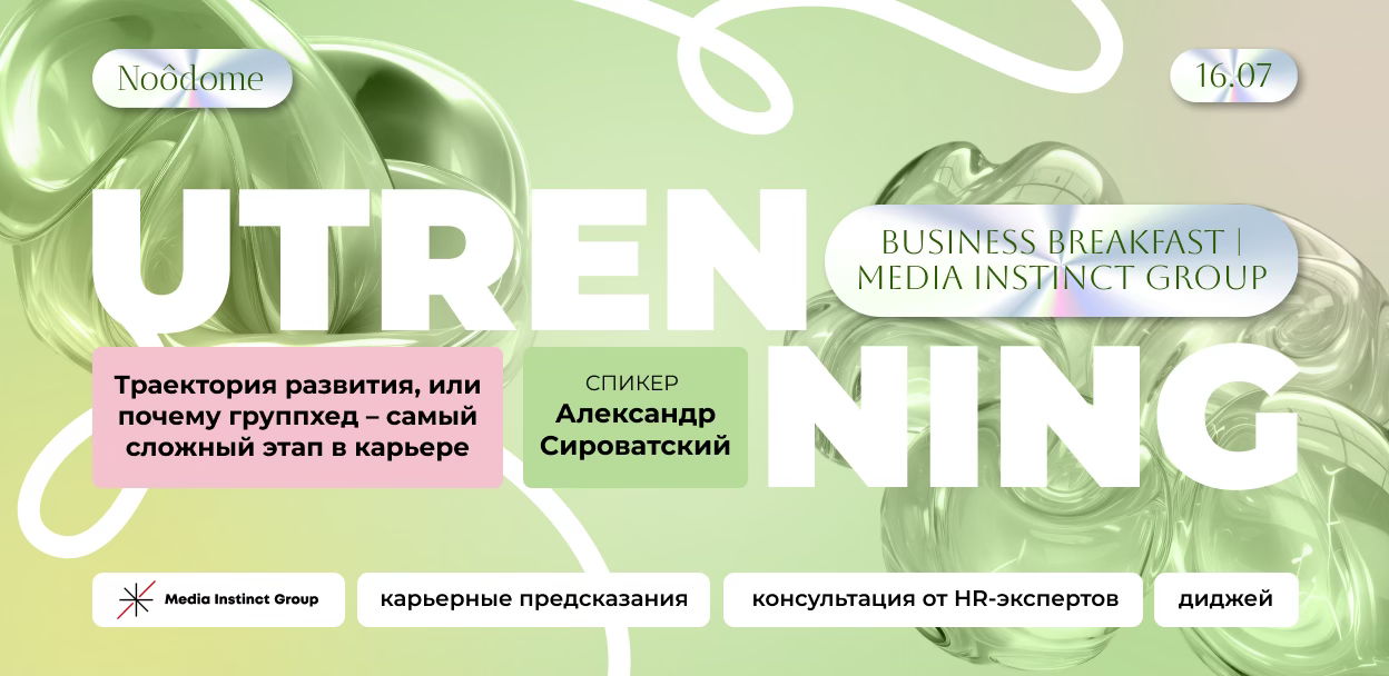 Utrenning от Media Instinct Group