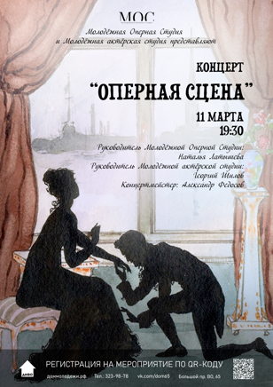 Концерт «Оперная сцена»