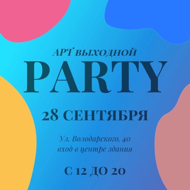 PARTY. ДЕТСКАЯ ПРОГРАММА